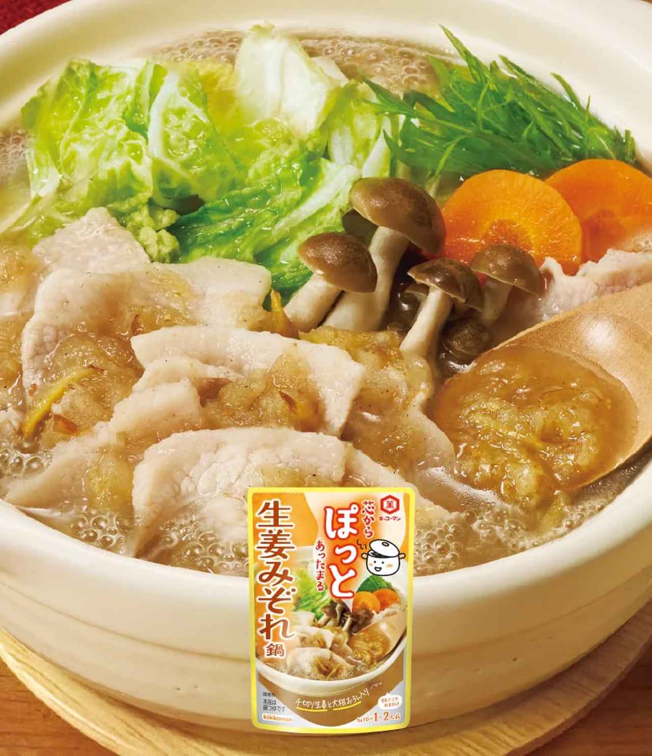 画像: 公式サイトより「キッコーマン 芯からぽっと 生姜みぞれ鍋」