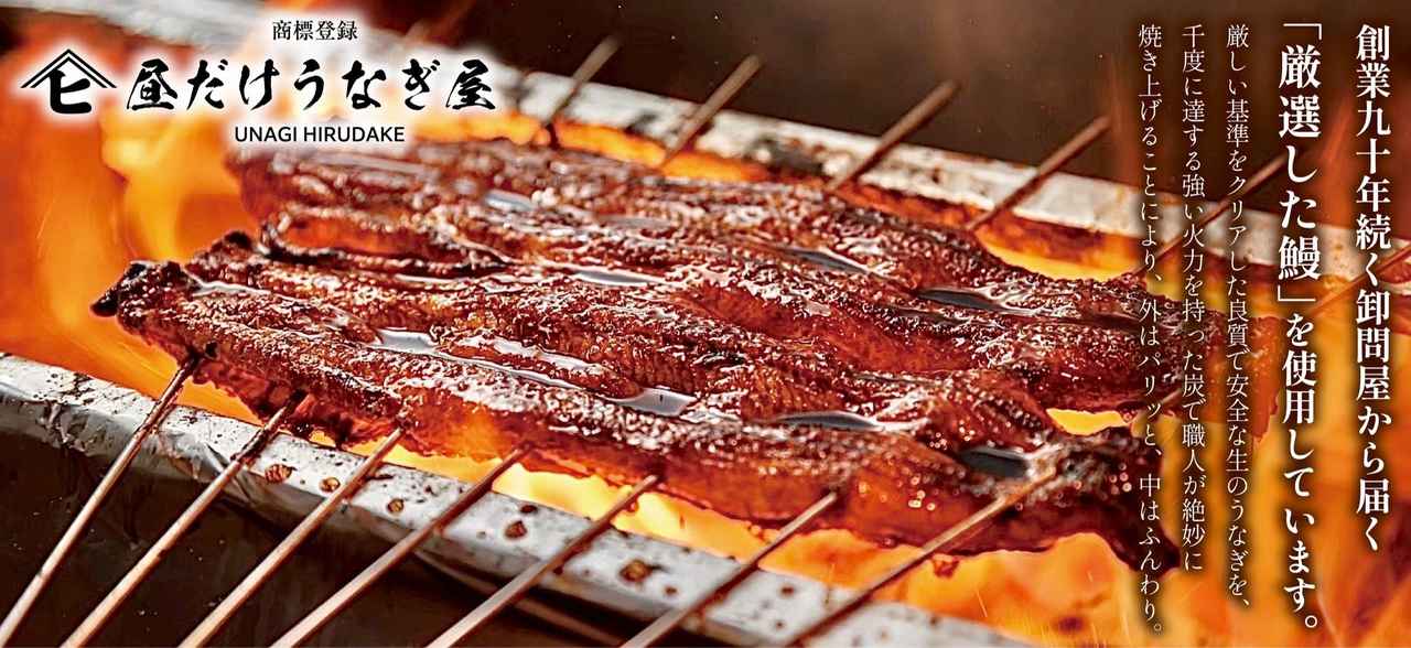 画像: 【公式】昼だけうなぎ屋 |フランチャイズ募集
