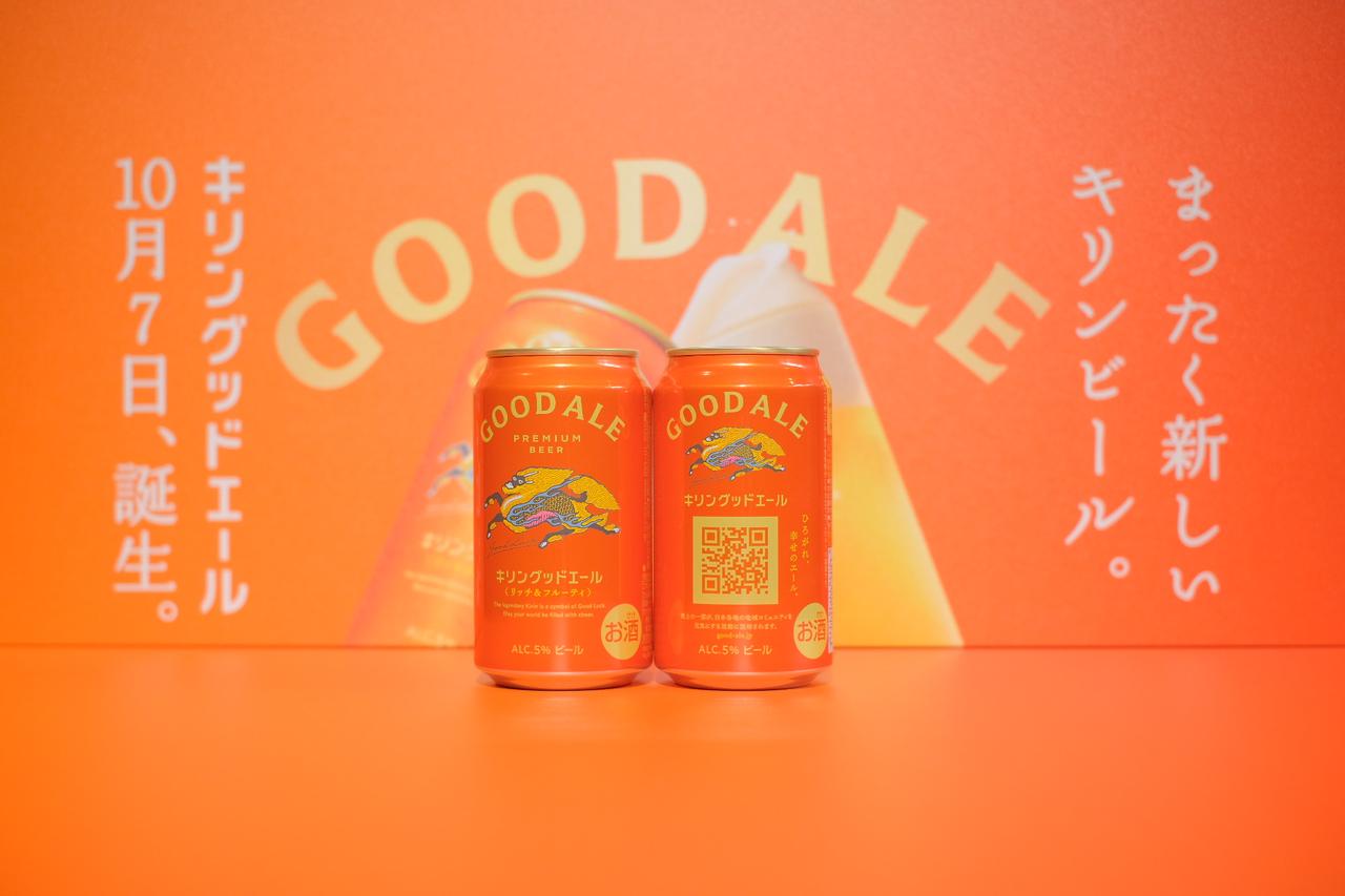 画像1: 【取材レポ】まったく新しいキリンビールはじまる。未来に向けた、次世代定番ビール「キリングッドエール」誕生！