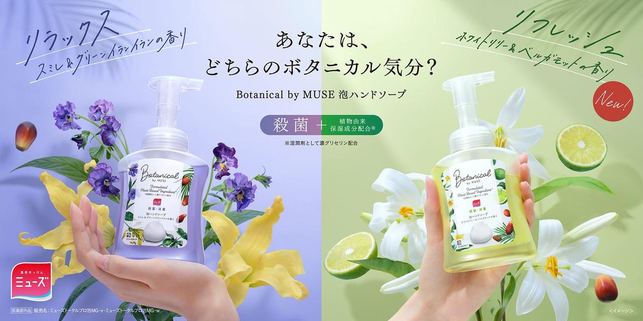 画像: ボタニカルbyミューズ ハンド&ボディー
