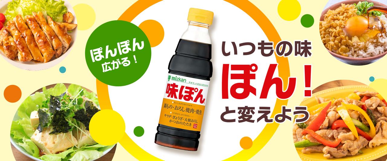 画像1: 食欲の秋にぴったり！味ぽんレシピを作ってみた