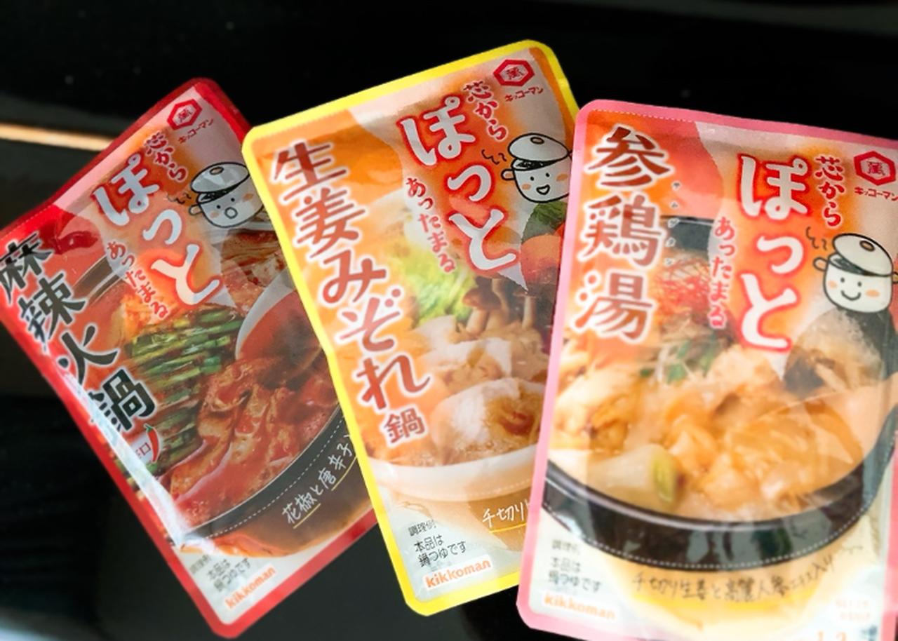画像2: 一人鍋で簡単温活♡「キッコーマン 芯からぽっと」シリーズ