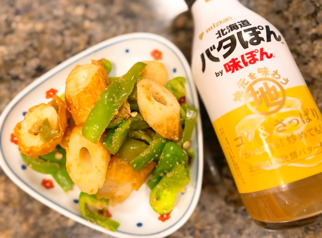 画像3: 食欲の秋にぴったり！味ぽんレシピを作ってみた