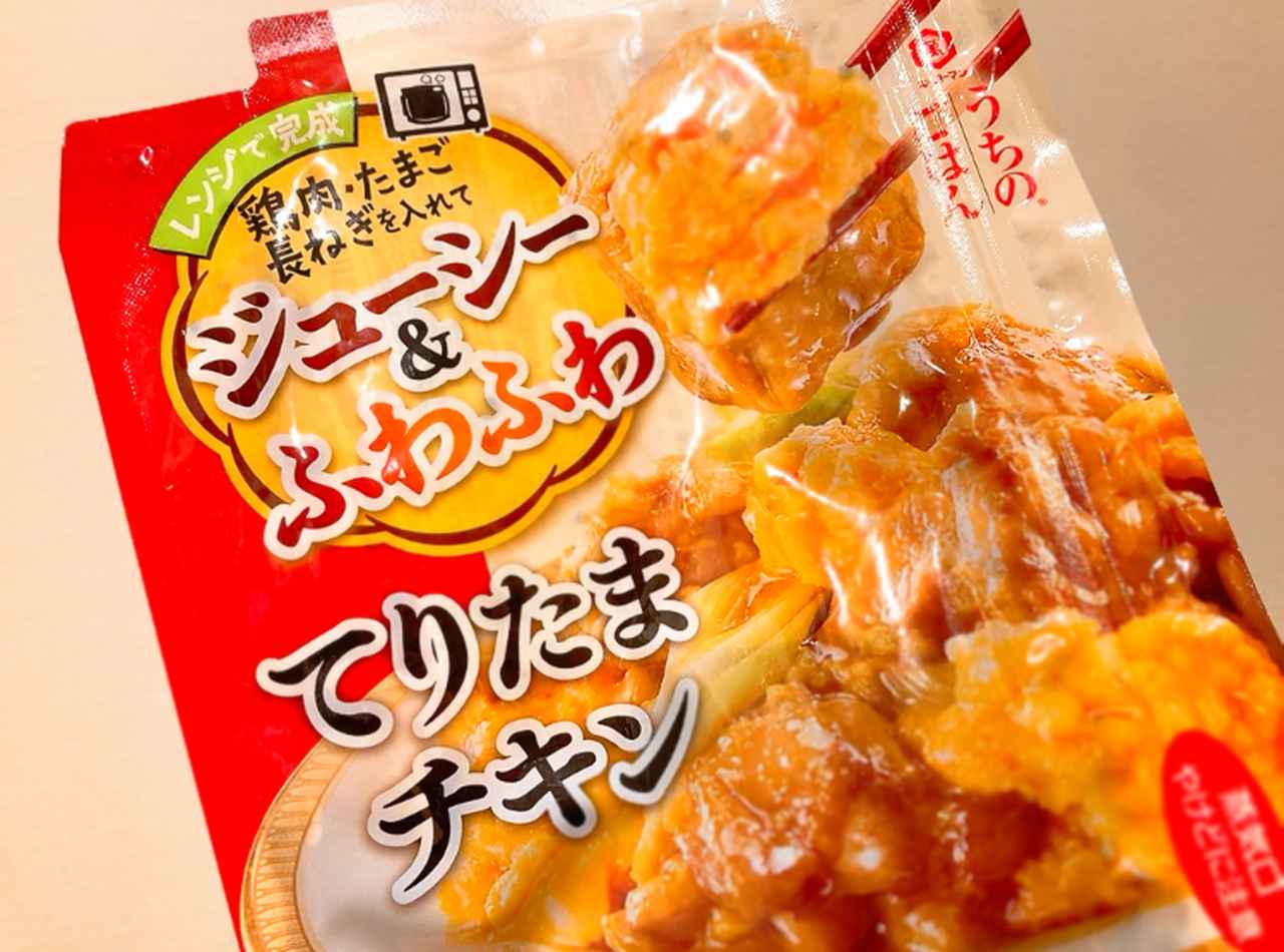 画像1: 失敗なしの電子レンジ調理で、てりたまチキンが簡単に？！