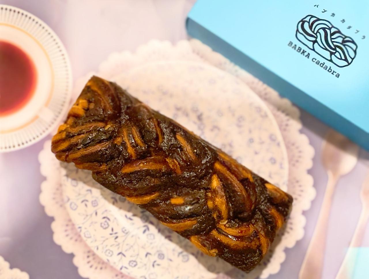 画像2: 【試食レポ】ニューヨークのトレンドスイーツ「バブカ」の専門店が誕生!都内でも今なら買えるって♡