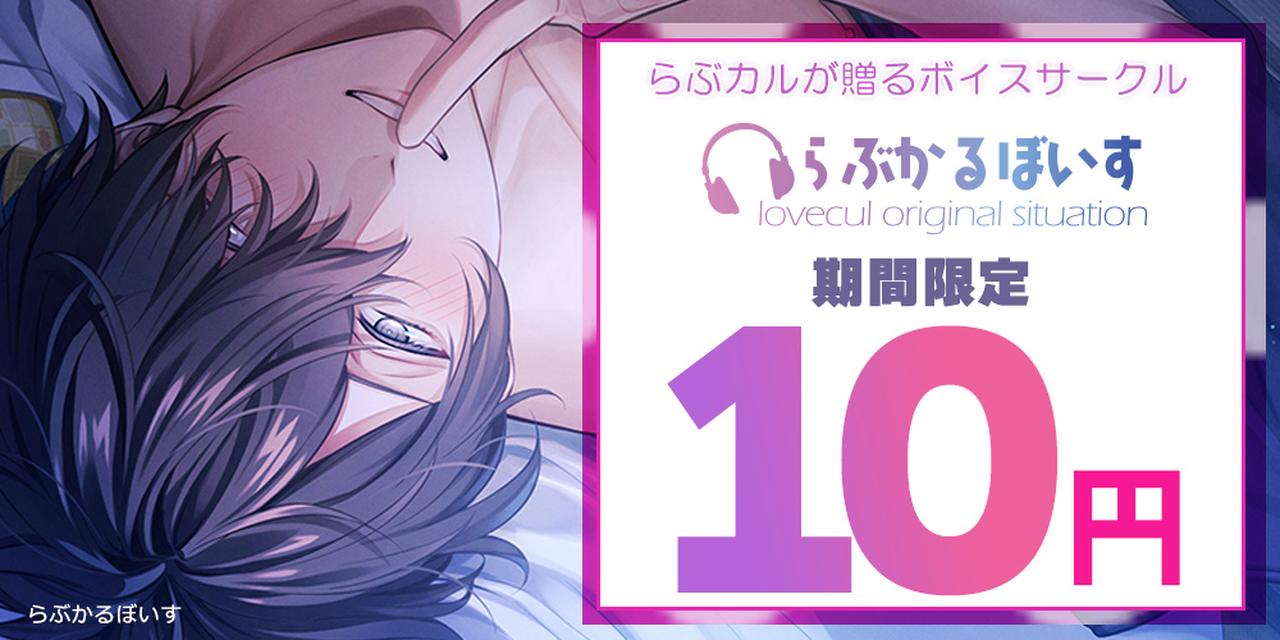 画像: 新ブランド「らぶかるぼいす」デビュー記念企画