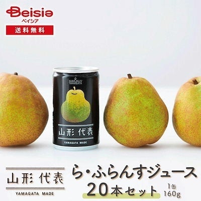 画像2: 世界の梨ジュースで“飲む秋”を楽しむ