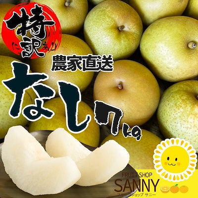 画像1: 産地・品種おまかせの和梨が人気上昇