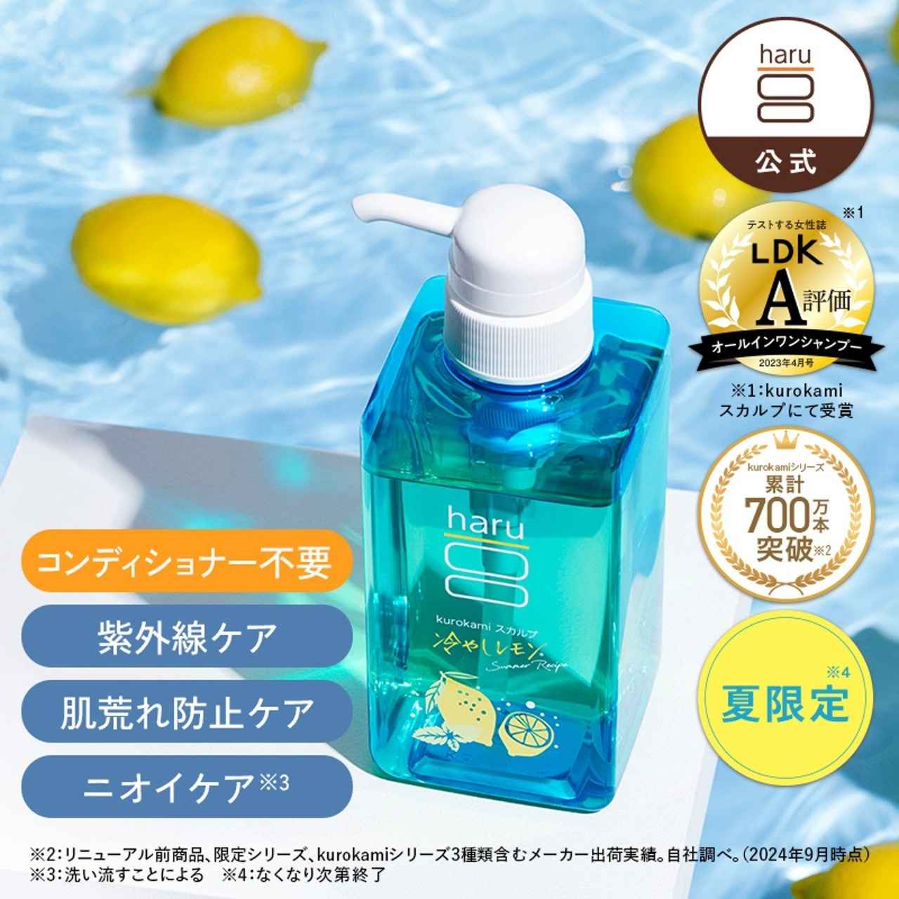 画像: Qoo10限定「サマーレシピ」で爽快ヘアケア