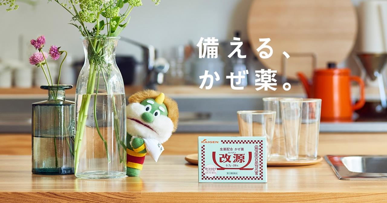 画像: 改源 ブランドサイト|カイゲンファーマ株式会社