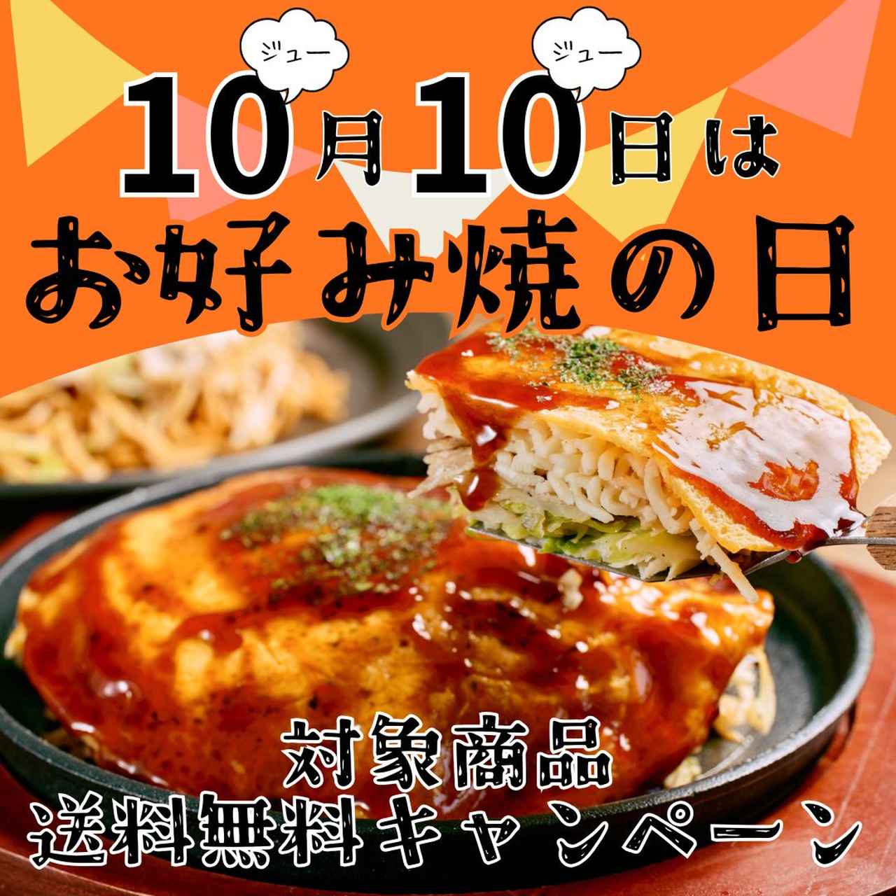 画像: お好み焼みっちゃん総本店｜オンラインショップ