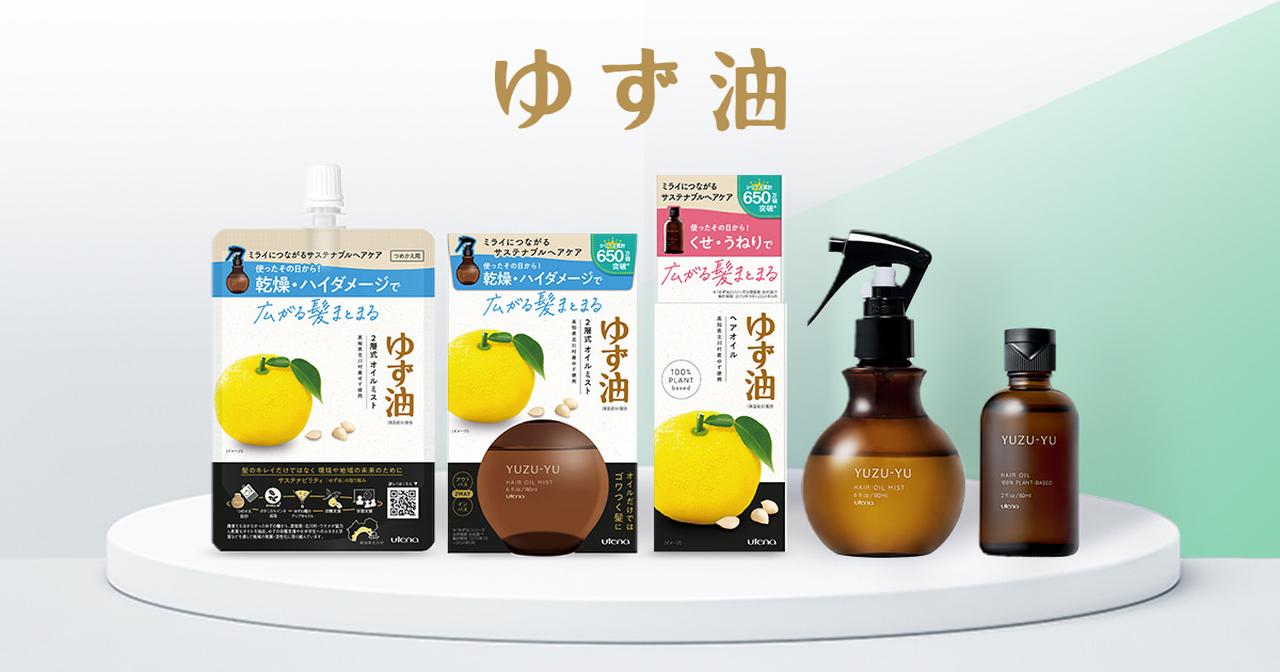 画像: ウテナ ゆず油 公式サイト | 国産ゆず使用無添加ヘアケア 化粧品のウテナ