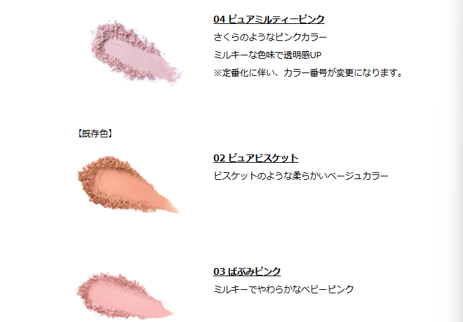 画像: ぽわんチーク ピュアミルティーピンク