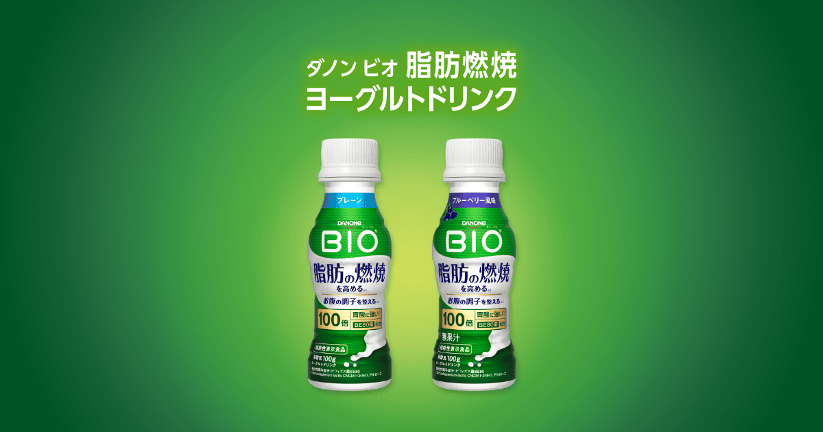 画像: 新発売「脂肪燃焼ヨーグルトドリンク」｜ダノン ビオ（BIO）ヨーグルト