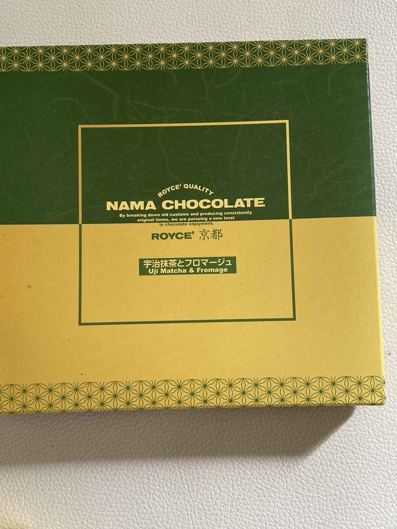 画像1: 和と洋のとろける出会い♡ロイズ京都 生チョコレート［宇治抹茶とフロマージュ］