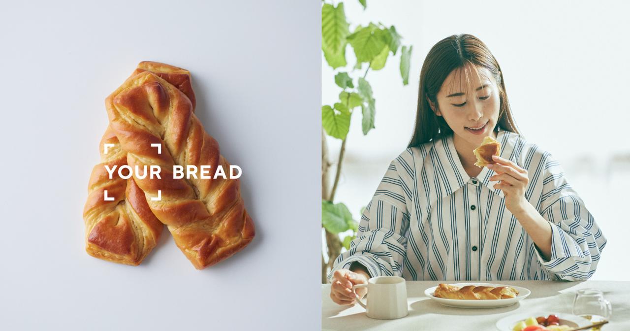 画像: 【公式】YOUR BREAD ユアブレッド | 高タンパクのロングライフブレッド。