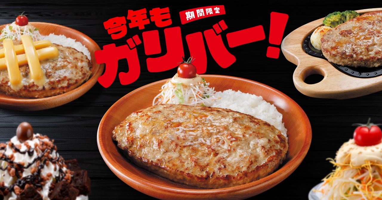 画像: 今年もガリバー／びっくりドンキー