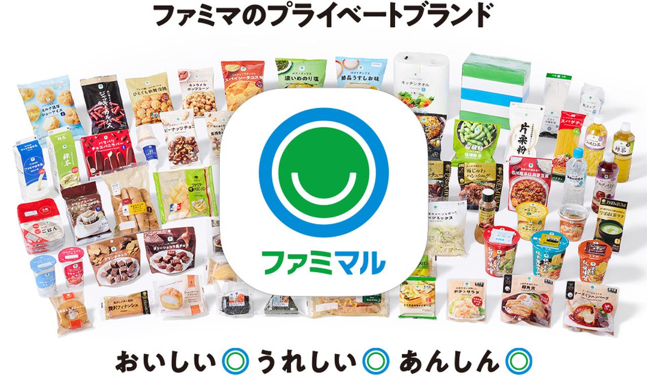 画像: ファミマルPREMIUM