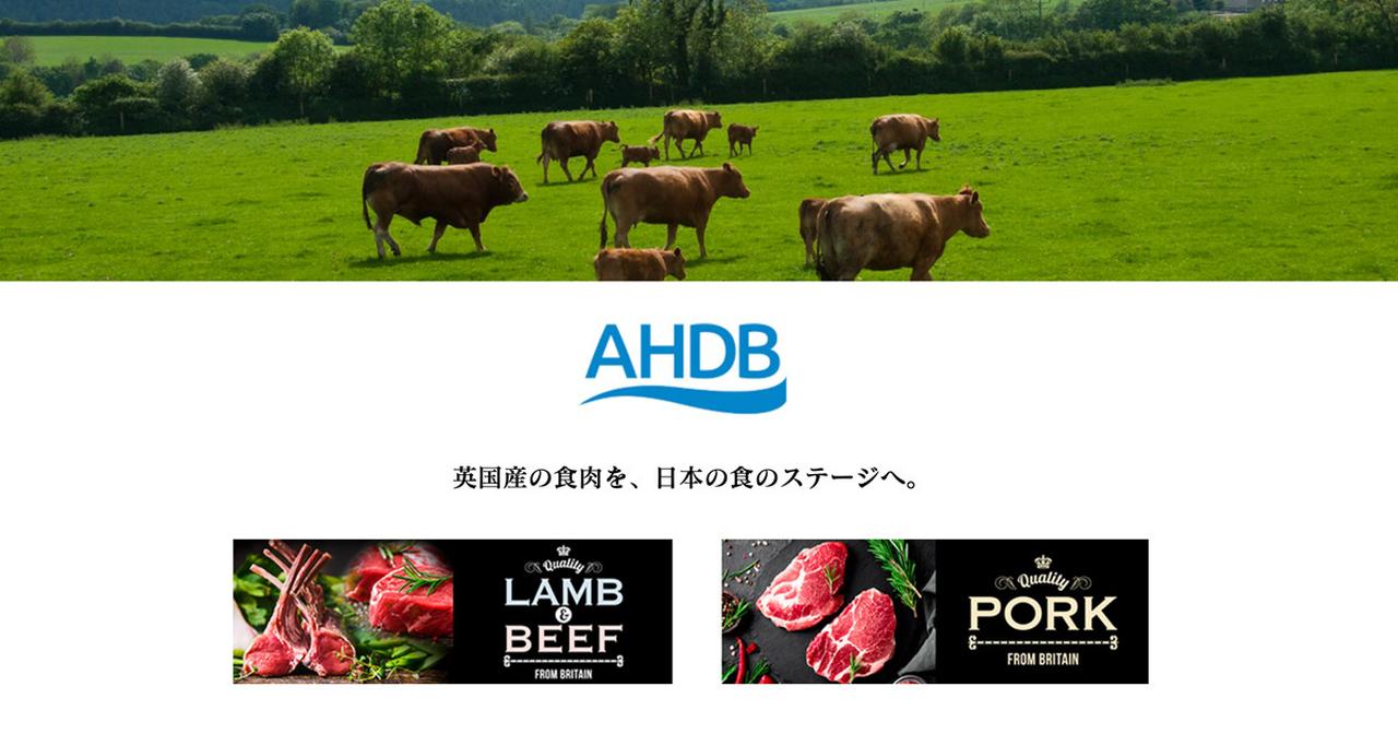 画像: AHDB | AHDB 英国産ラム&ビーフ 公式サイト | 日本 | British lamb&beef
