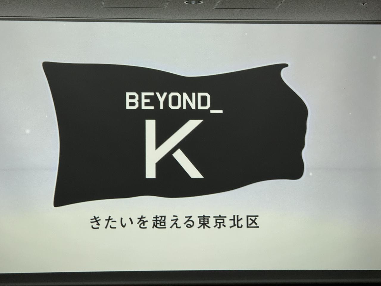 画像4: 北区が“ファンと共に”未来へ♡「きたいを超える」シティブランディング戦略発表会