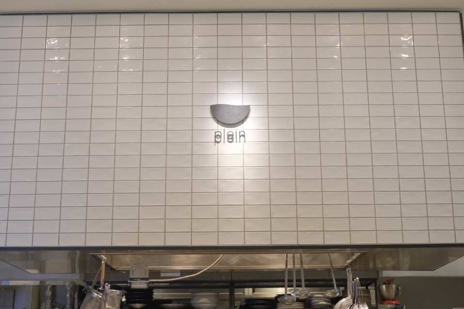 画像1: ・BRASSERIE by plein