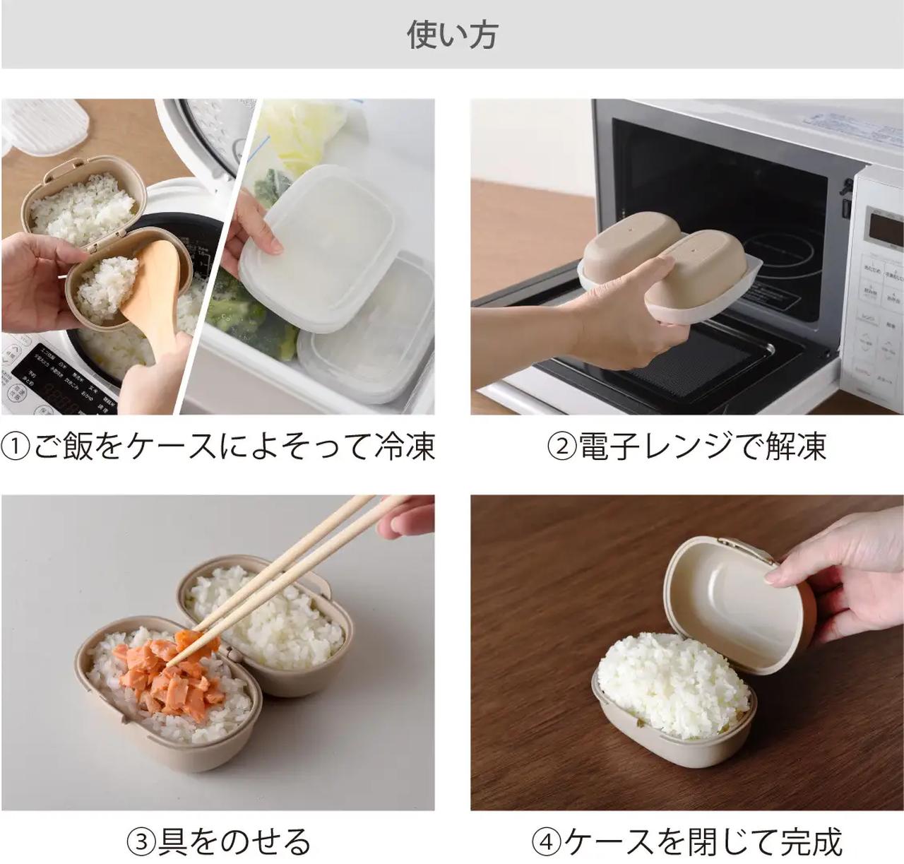 画像1: 冷凍ご飯がほどけるおにぎりに♡炊き立ての美味しさを持ち運べる「おにぎりがう米わん」新登場!