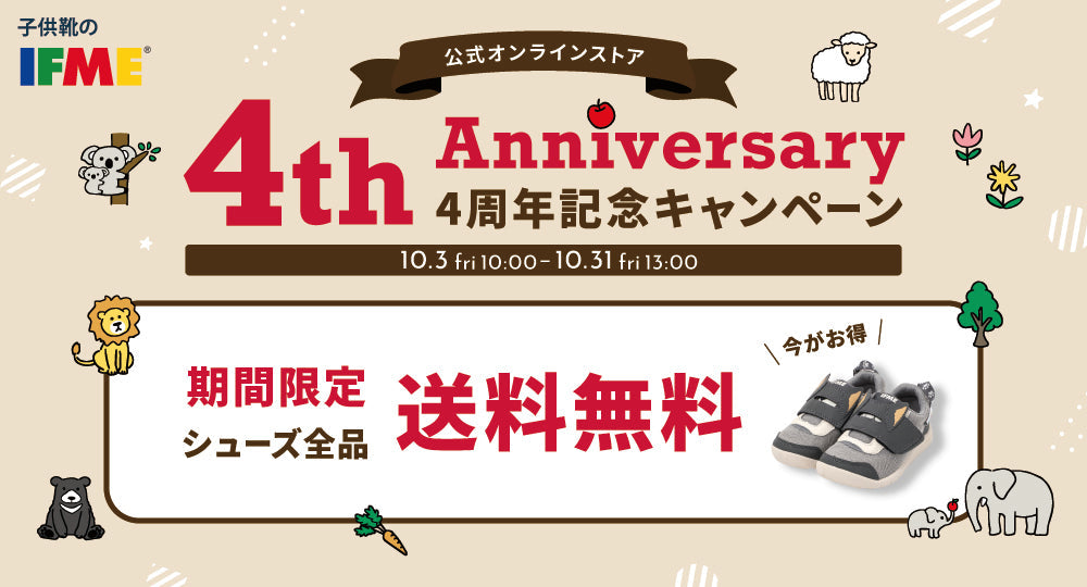 画像: 4周年キャンペーン開催中!【10/3Fri ~ 10/31Fri】