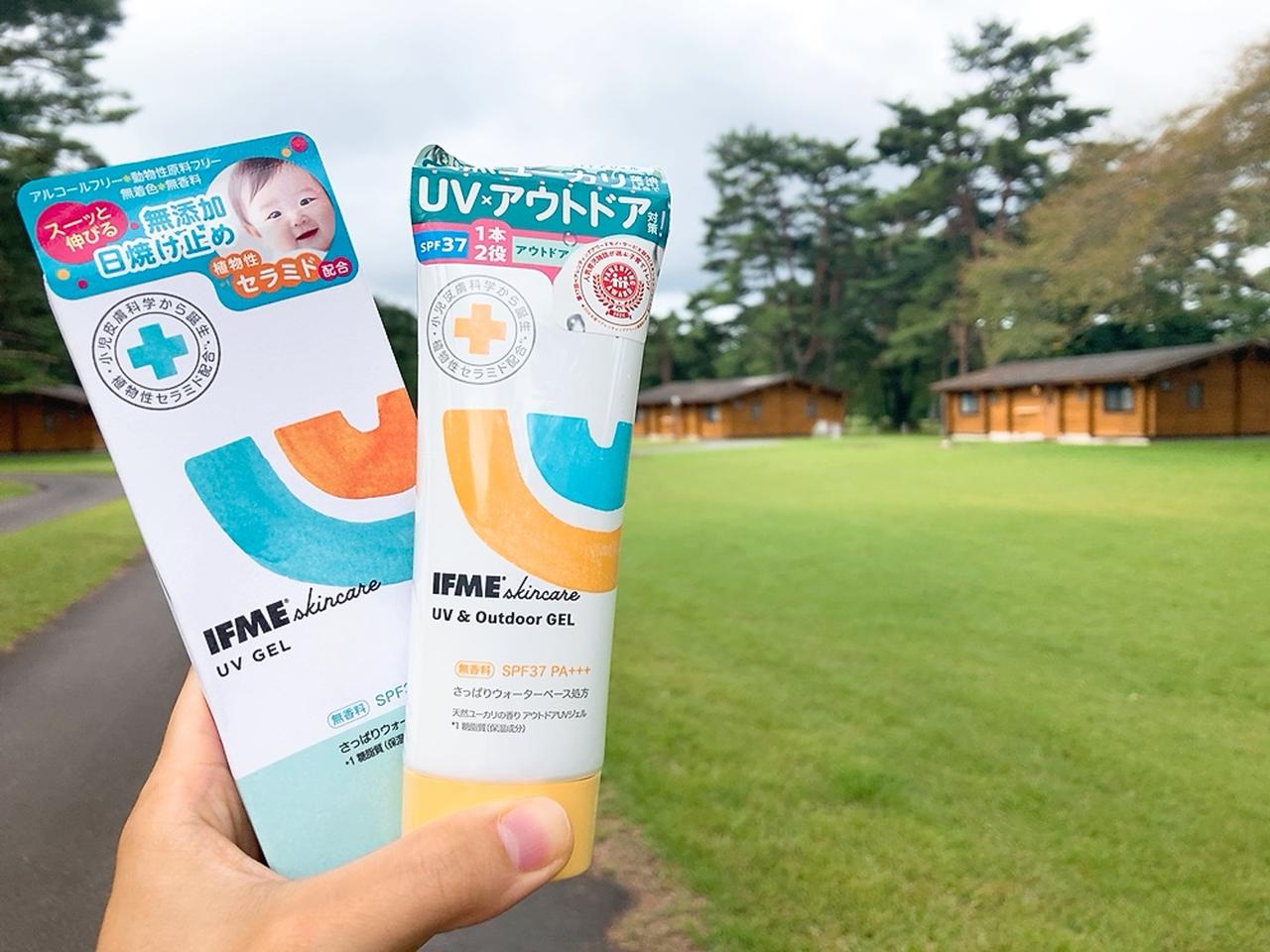 画像1: 秋のレジャーにぴったり!「UV&アウトドアジェル」