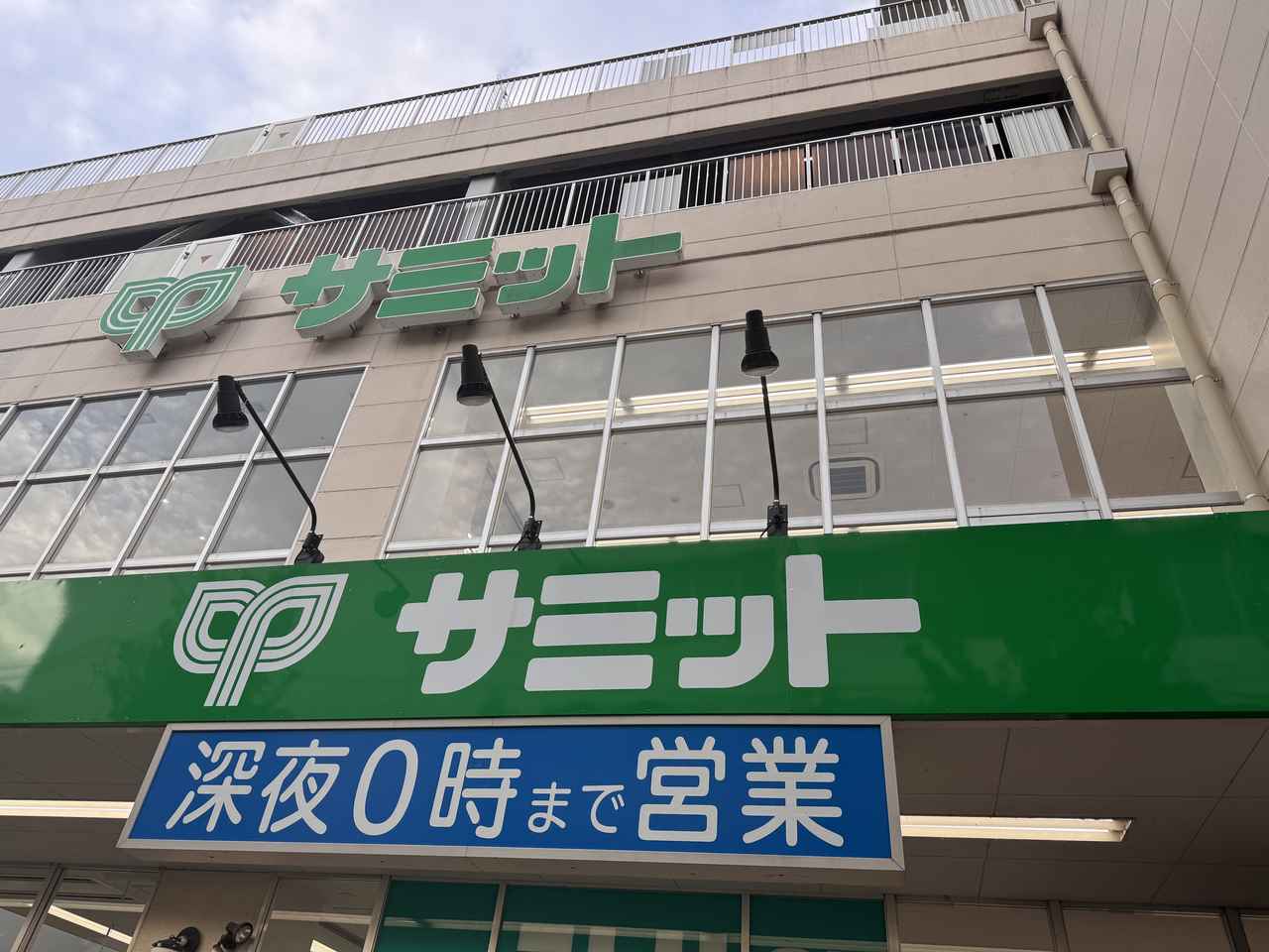 画像: “顔が見える”スーパー【サミット】~日々の暮らしに寄り添う124店舗の物語~