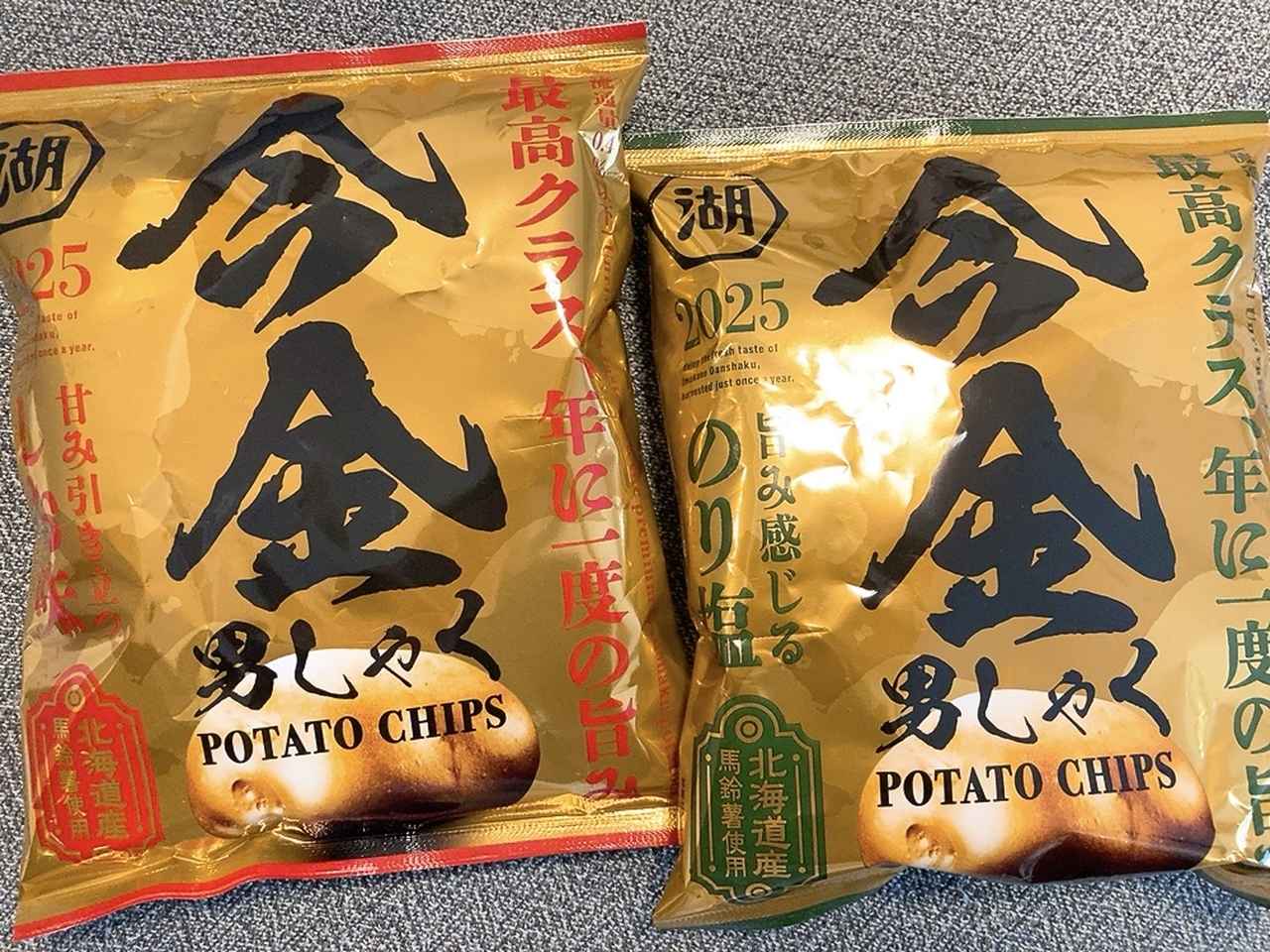 画像1: 10年目でさらなる進化！期間限定「今金男しゃくポテトチップス」