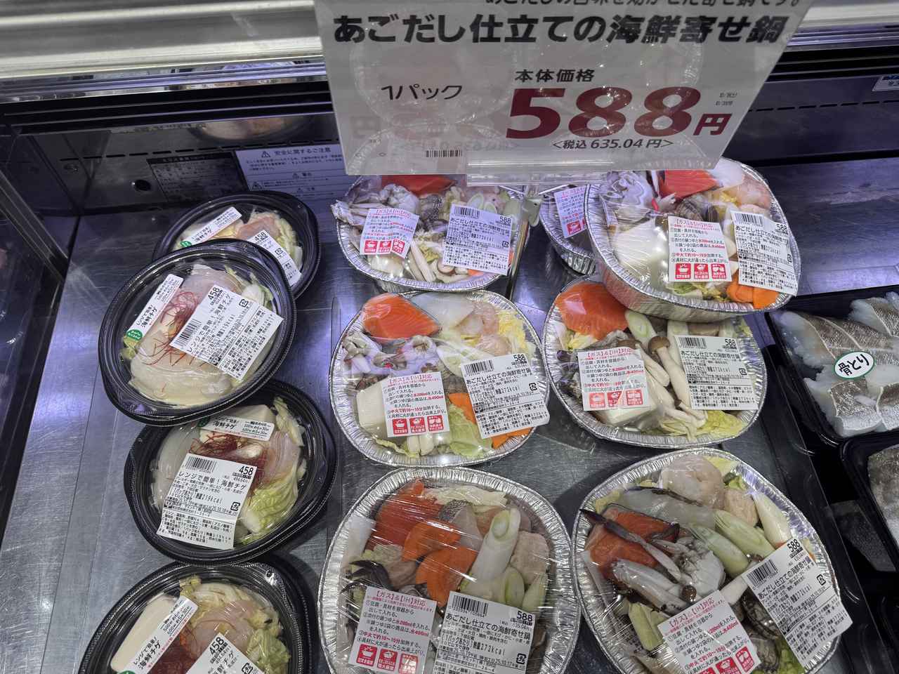 画像1: おすすめはサミットの鍋セット!