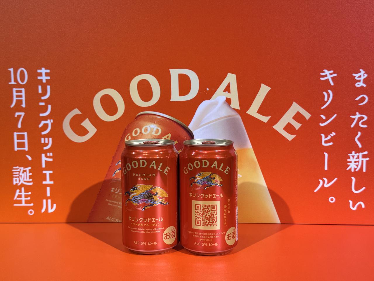 発売8日で快挙♡「キリングッドエール」が年間目標の1.5倍へ上方修正