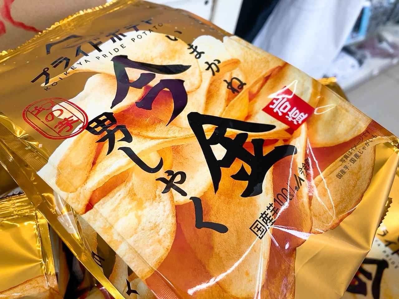 画像2: 10年目でさらなる進化！期間限定「今金男しゃくポテトチップス」