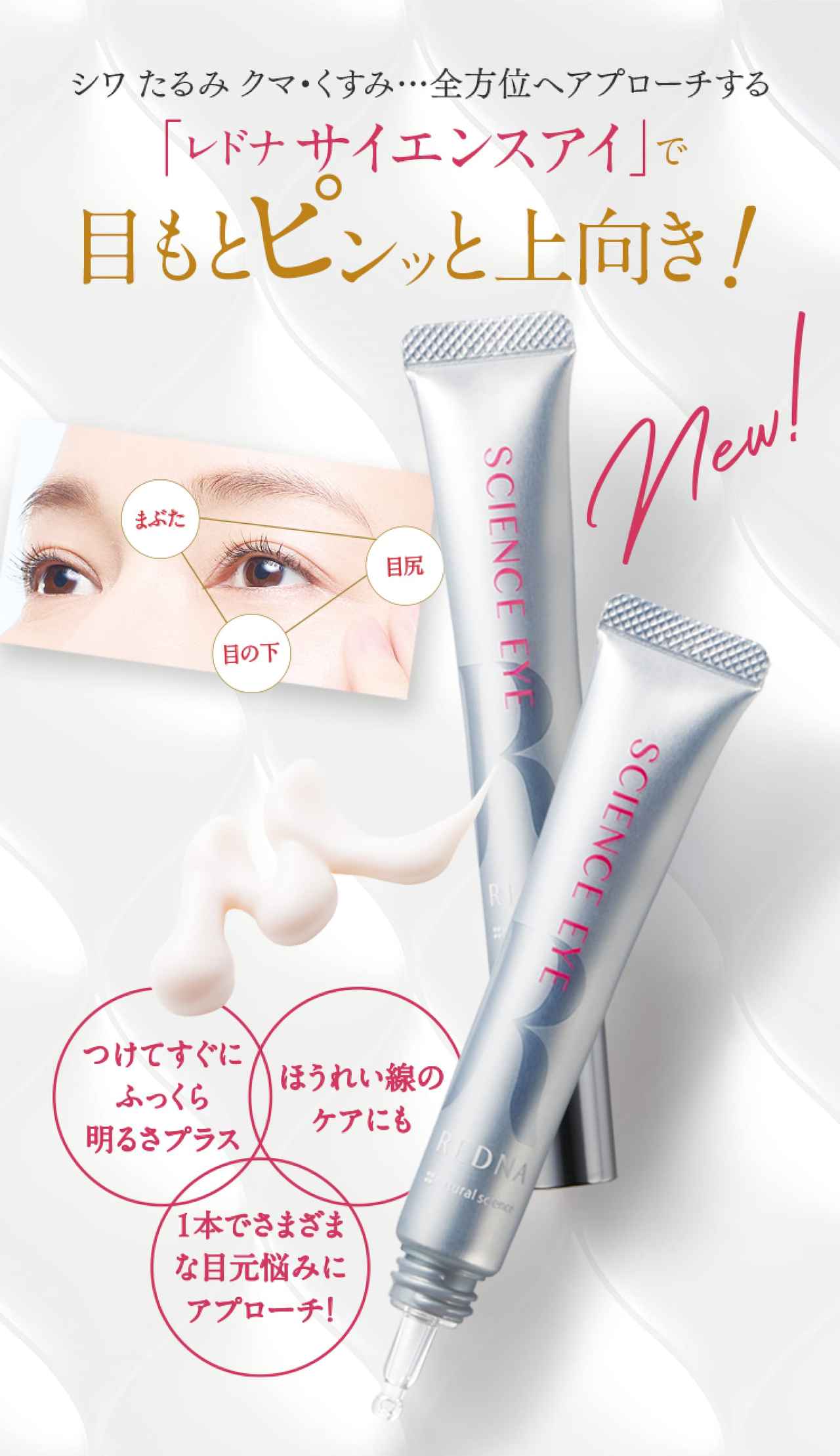 画像: サイエンスアイ｜敏感肌向けスキンケア通販のナチュラルサイエンス