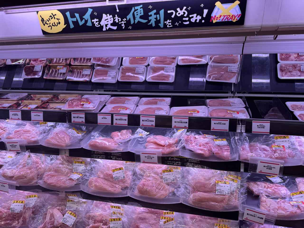 画像: トレイなしで販売しているお肉コーナー