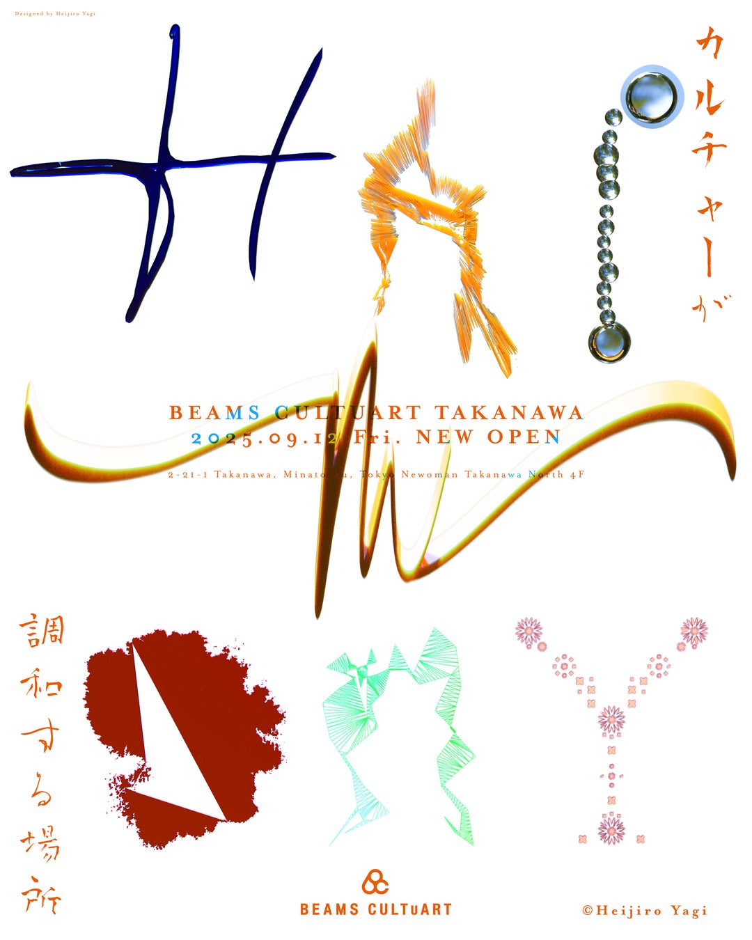 画像: 八木幣二郎「HARMONY」2025年