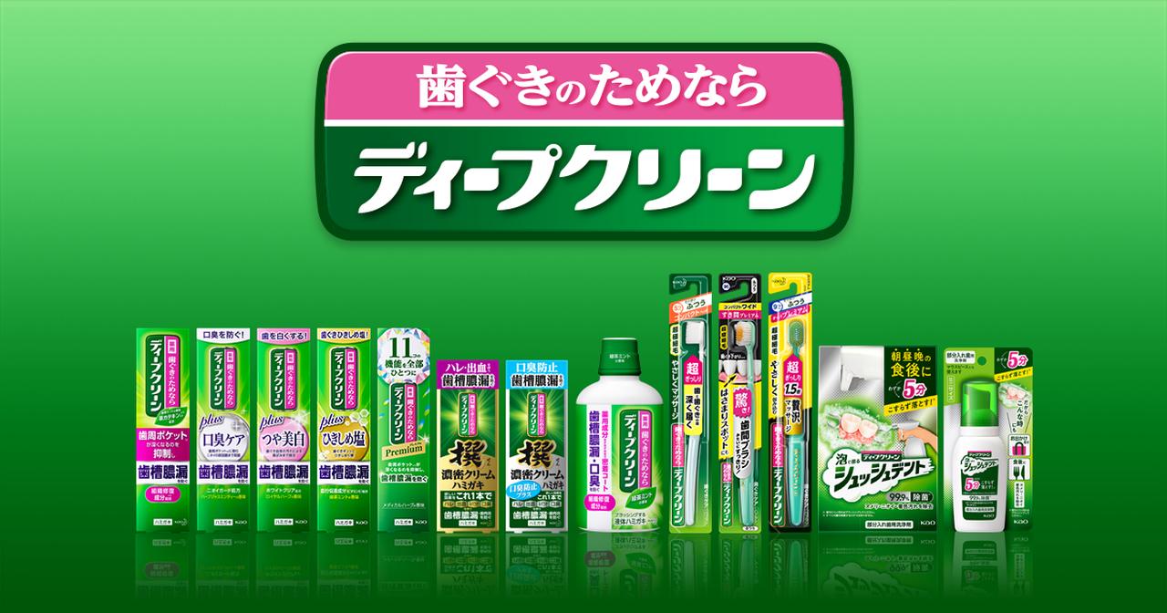 画像: 温感ハミガキ | ディープクリーン | 花王株式会社