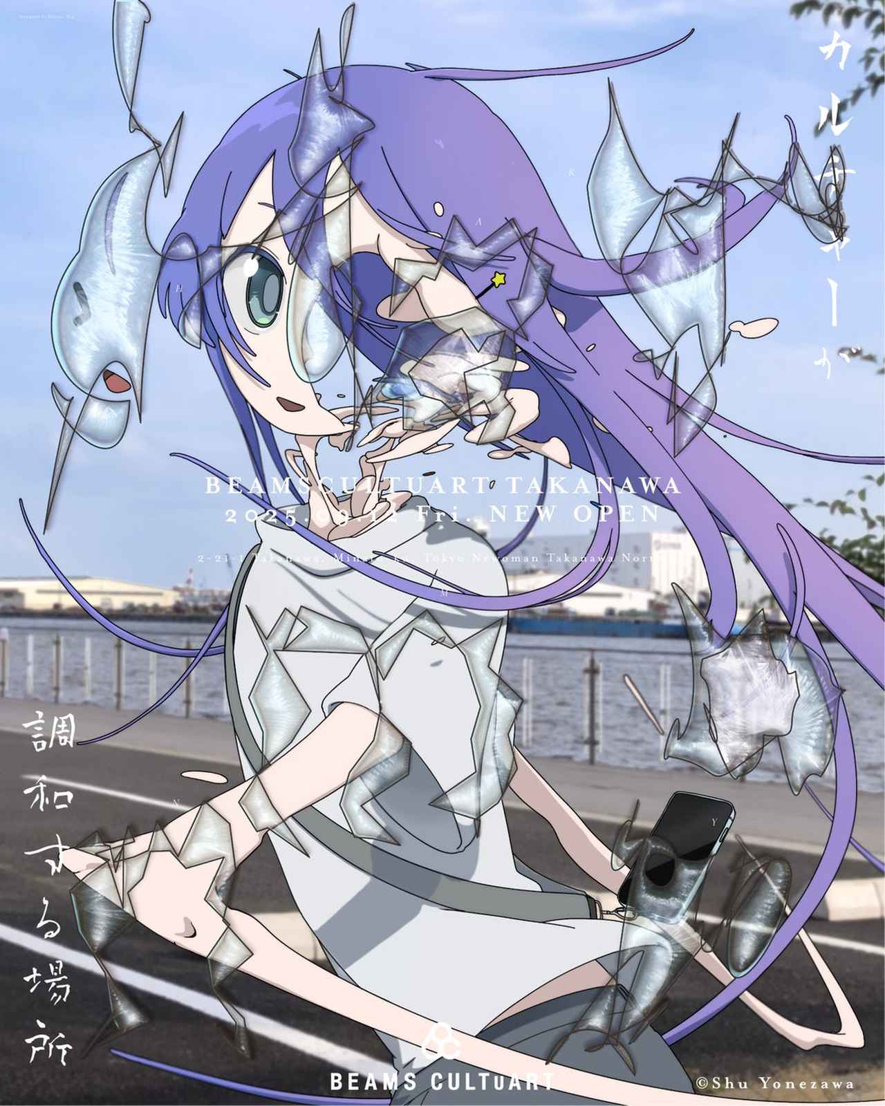 画像: 米澤柊「わくわく！」2025年