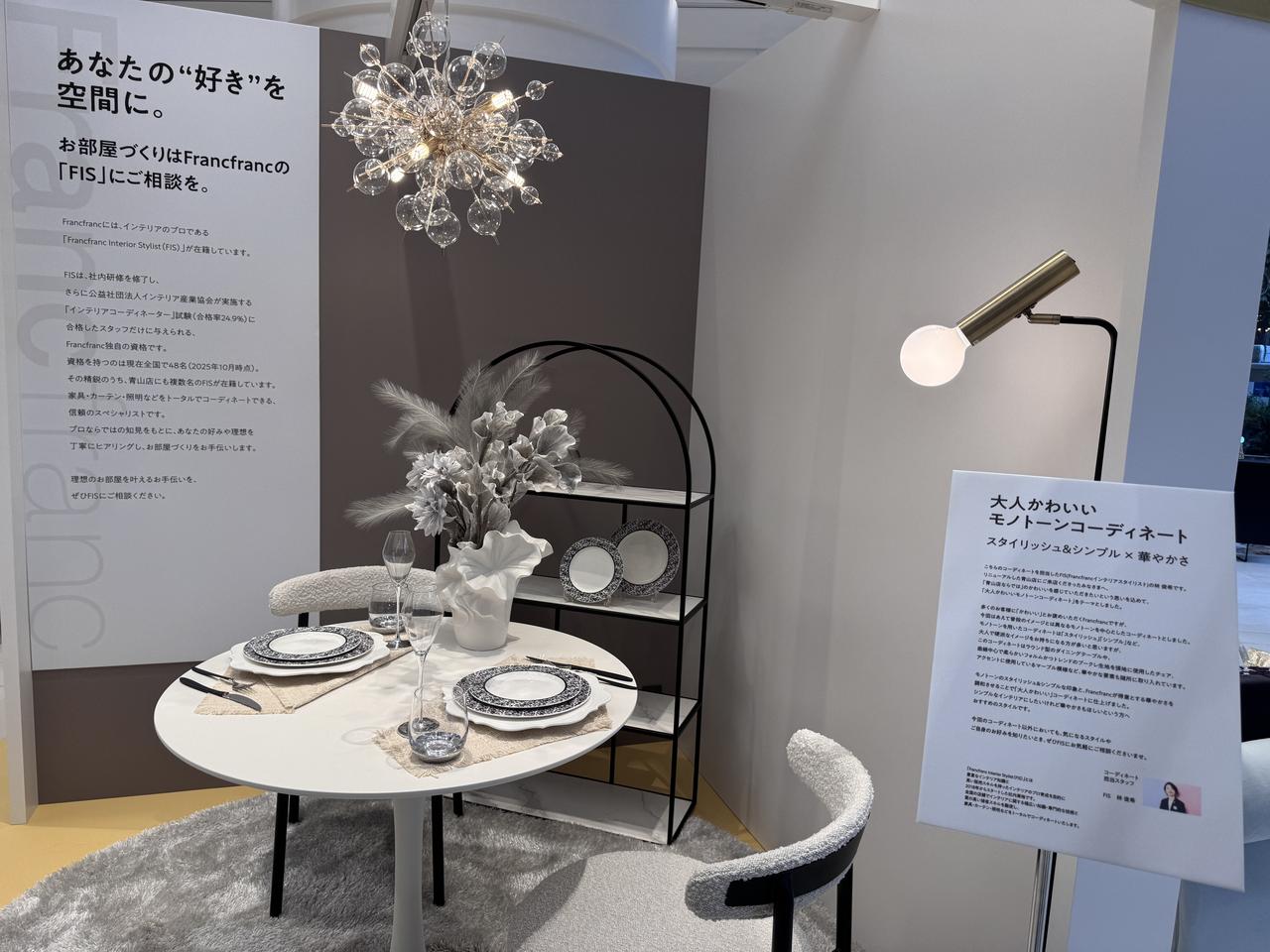 画像 : 2番目の画像 - 「【Francfranc青山店＆新宿サザンテラス店】“心ときめく”空間へ♡ライフスタイル提案型店舗としてリニューアルオープン！」のアルバム - カワコレメディア