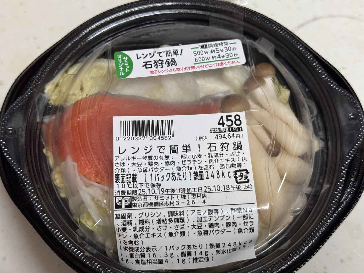 画像4: 孤食時代の新定番♡サミット“ひとり鍋”で、手間なく・無駄なく・しっかりおいしい