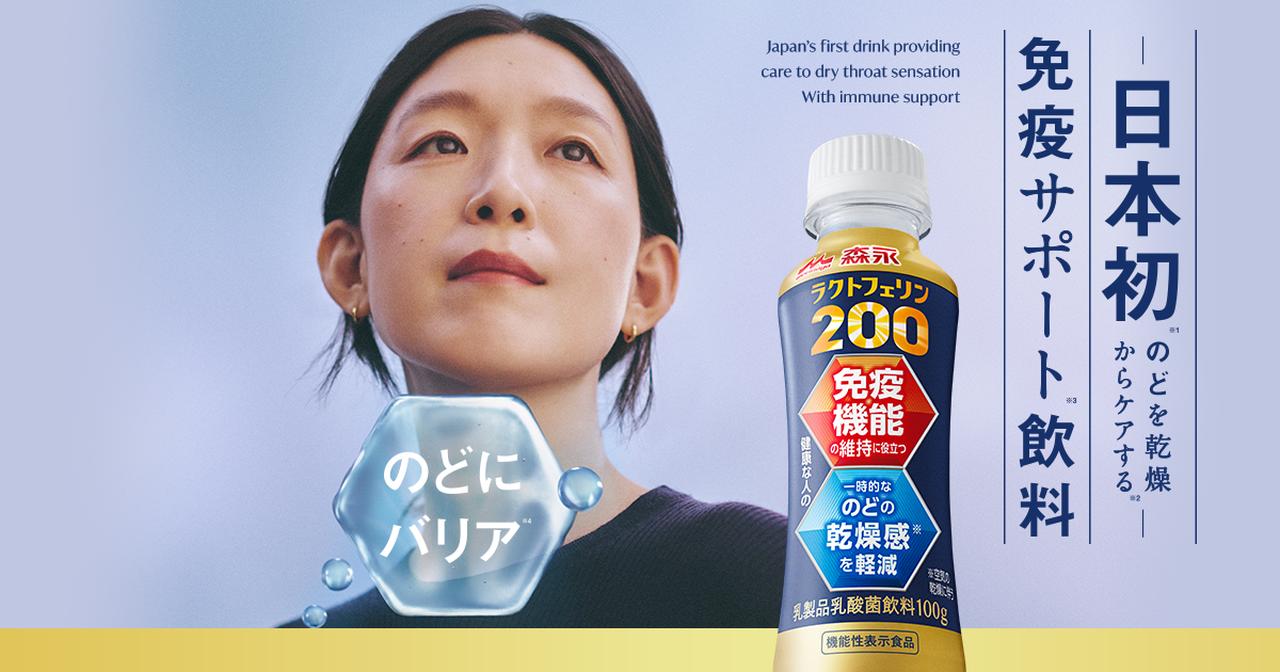 画像: 免疫サポート飲料 ラクトフェリン200【公式サイト】｜森永乳業