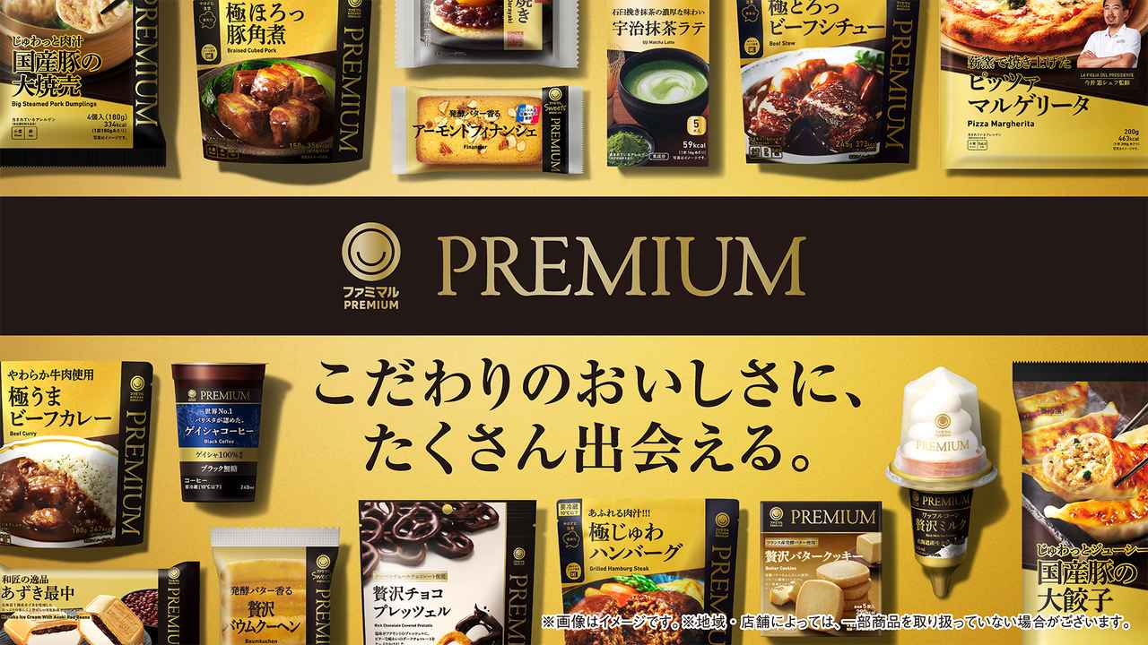 画像: 超話題!ファミマルPREMIUM