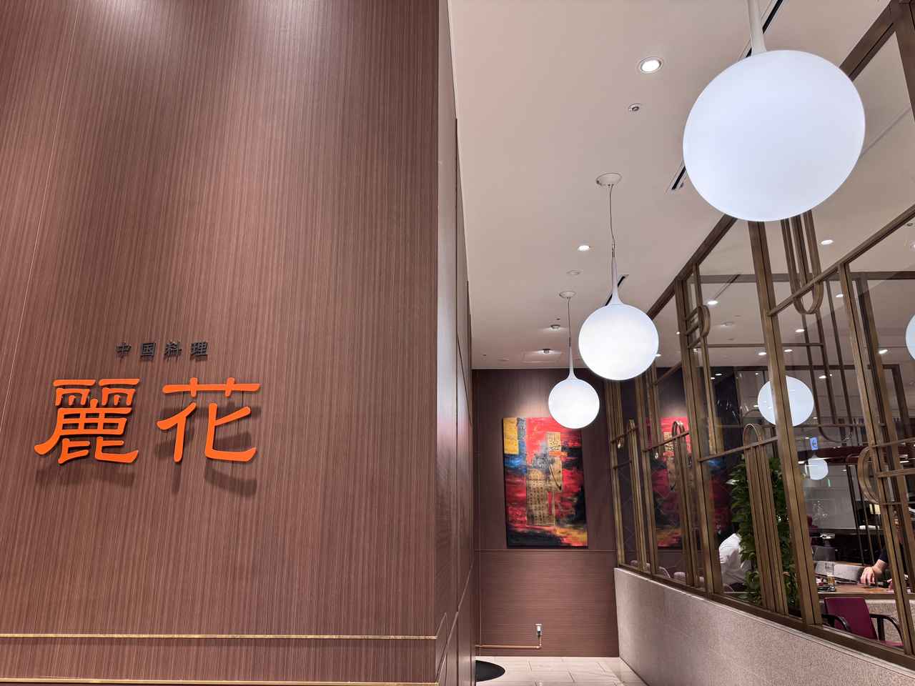 画像1: 夜は中華セミビュッフェで、満足感たっぷり