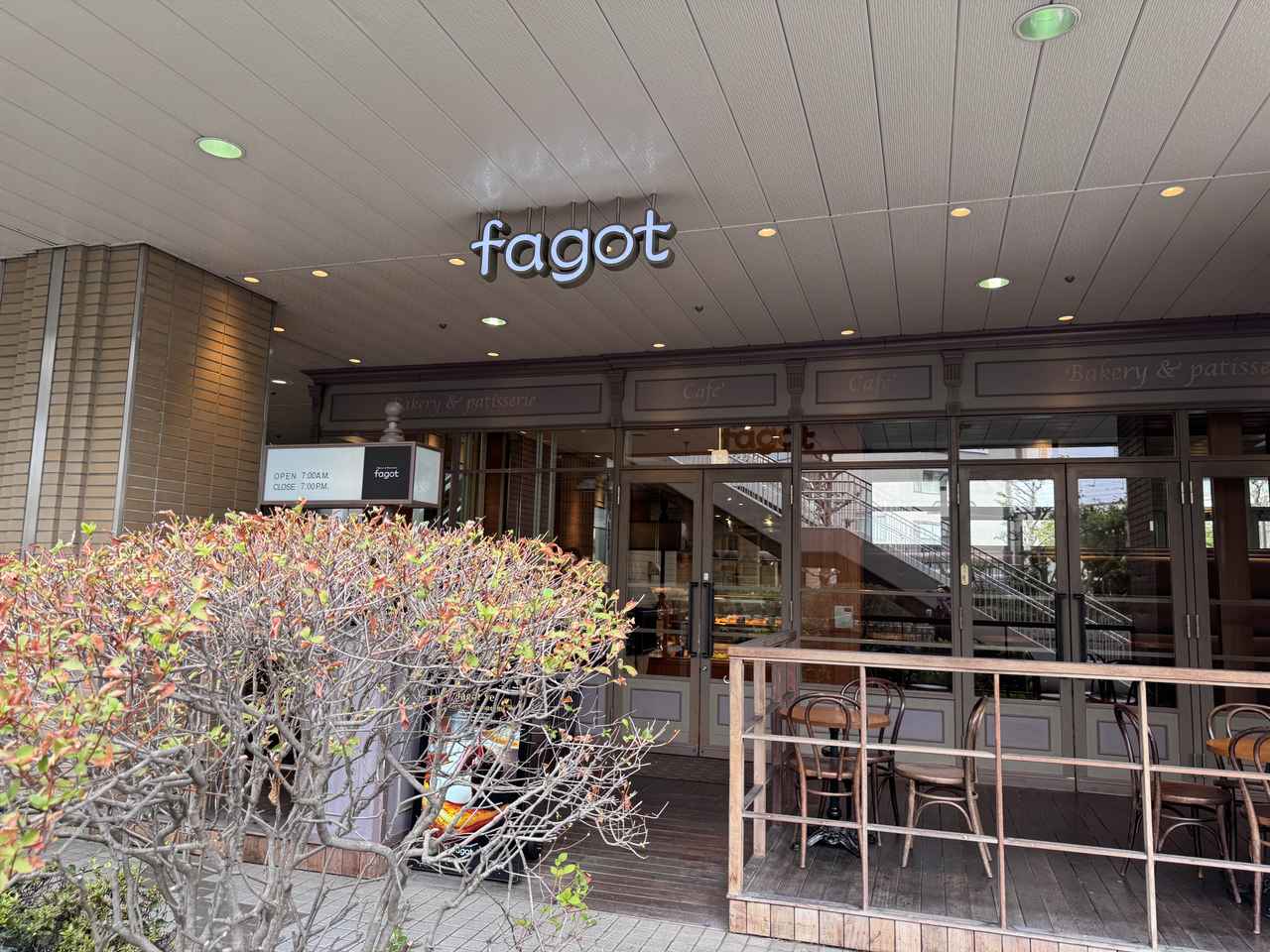 画像: 併設のベーカリー&パティスリー「ファゴット」