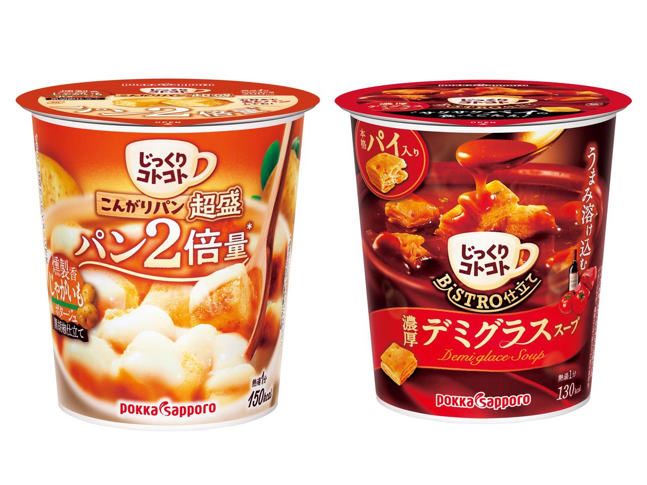 画像: 【試食レポ】食べごたえたっぷりで主食にも♪「じっくりコトコトこんがりパン 超盛 燻製香じゃがいもポタージュ」「じっくりコトコト BISTRO仕立て デミグラススープ」発売中！