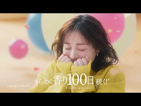 画像: 「最高の香り体験(近日発売)」篇(15秒) youtube.com