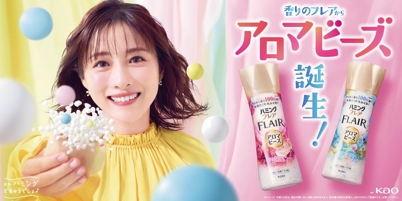 画像: 【試用レポ】花王「ハミングフレア アロマビーズ」新発売!