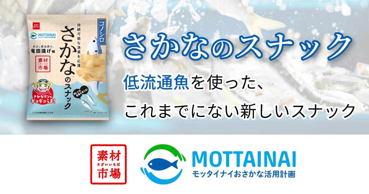 画像: さかなのスナック特設ページ | おやつカンパニー(-^〇^-)／