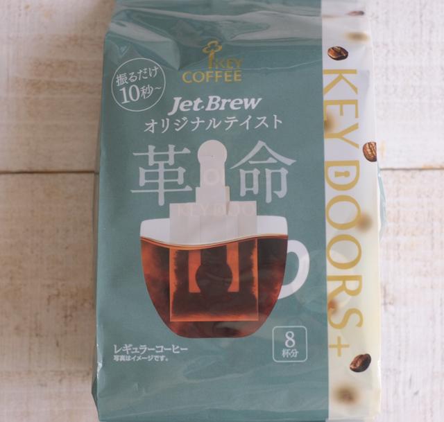 試飲レポ】コーヒーに “革命”！最短10秒で楽しめる簡易抽出型コーヒー