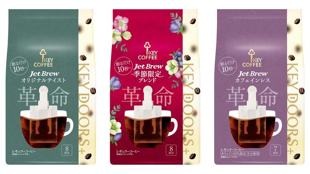 試飲レポ】コーヒーに “革命”！最短10秒で楽しめる簡易抽出型コーヒー